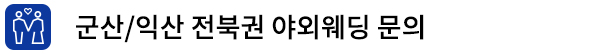 라망웨딩초대전
